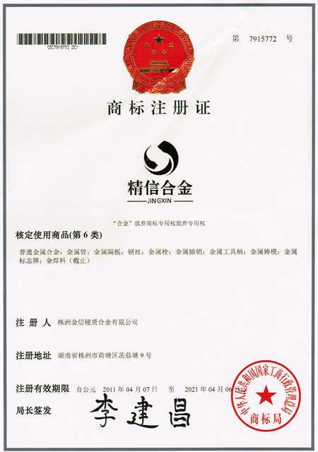Certificado de registro de marca de carburo cementado Jinxin